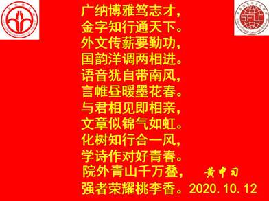 说明: C:\Users\huangzx\Desktop\2020迎校庆\2020-10校庆征文颁奖\广金永利y l65335嵌名诗.jpg